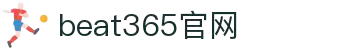 beat·365(中国)-官方网站